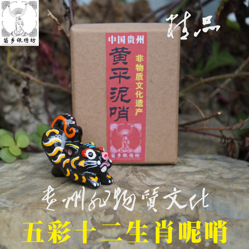 苗乡银绣坊非物质文化遗产传承人陈应魁黄平泥哨十二生肖小号虎