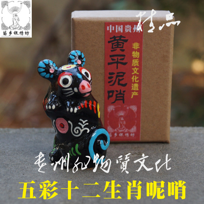 苗乡银绣坊非物质文化遗产传承人陈应魁黄平泥哨12生肖加大号鼠