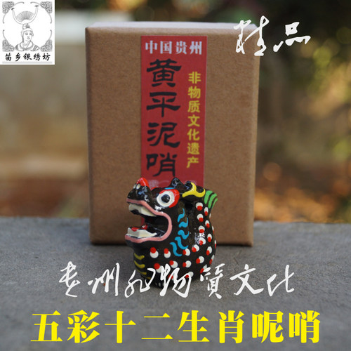 苗乡银绣坊非物质文化遗产传承人陈应魁黄平泥哨十二生肖小号龙