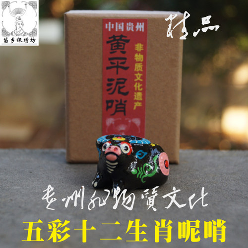 苗乡银绣坊非物质文化遗产传承人陈应魁黄平泥哨十二生肖小号牛