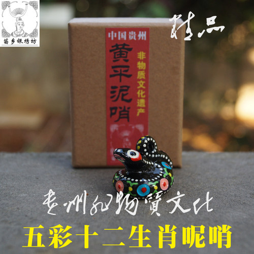 苗乡银绣坊非物质文化遗产传承人陈应魁黄平泥哨十二生肖小号蛇