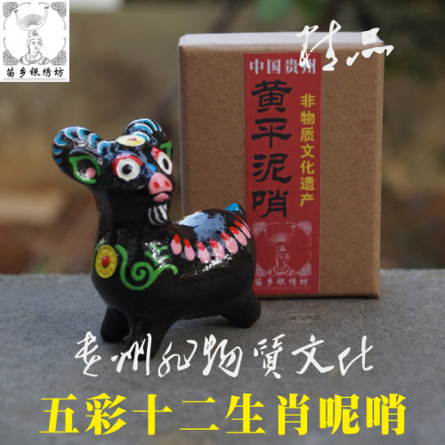 苗乡银绣坊非物质文化遗产传承人陈应魁黄平泥哨12生肖加大号羊
