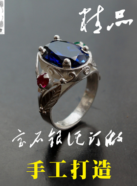 苗乡风錾刻足银宝石定做戒托