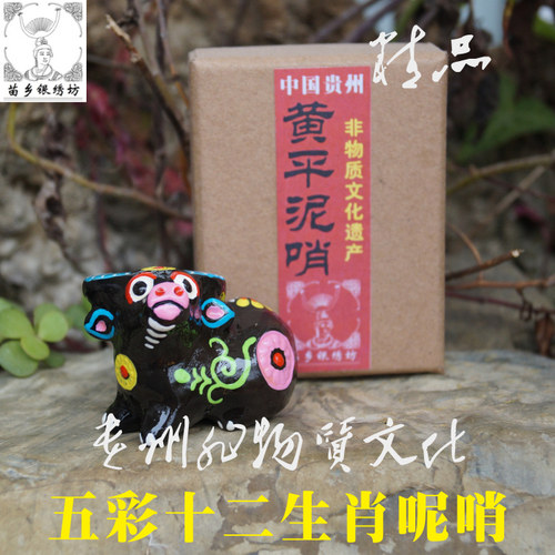 苗乡银绣坊非物质文化遗产传承人陈应魁黄平泥哨十二生肖大号牛