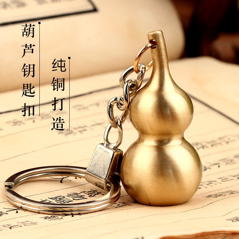 纯铜葫芦钥匙扣车挂件男女用汽车包包钥匙链挂饰创意个性小礼物