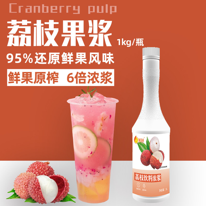 侦茶颜荔枝果浆原果酱果泥浓缩果汁满杯多肉粉荔水果茶奶茶店专用
