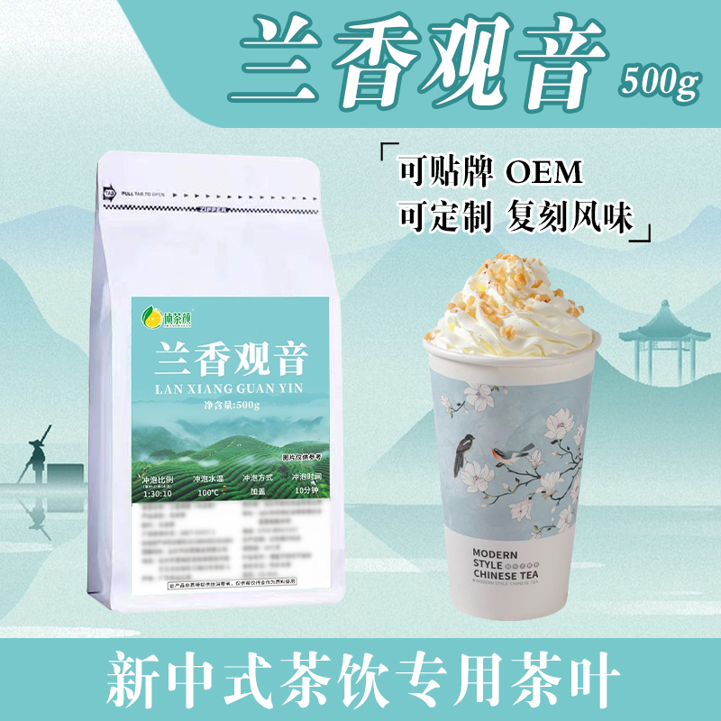 青沫观音专用茶底奶茶店专用