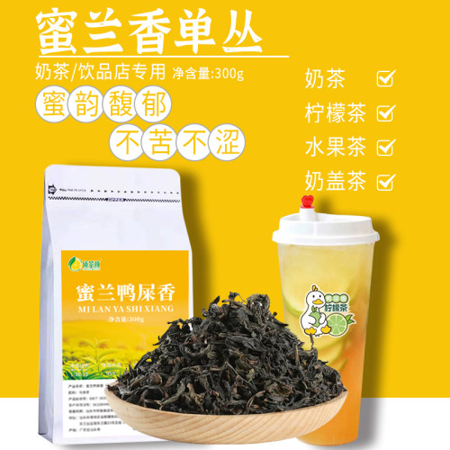 鸭屎香柠檬茶商用奶茶店专用茶叶