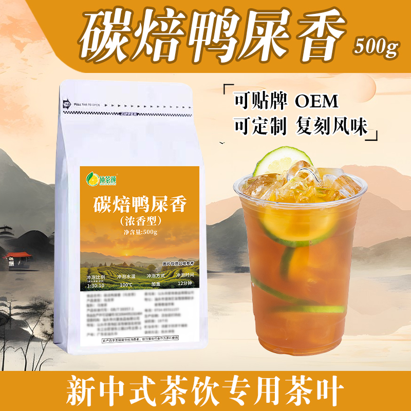 浓香型鸭屎香乌龙茶奶茶店专用茶