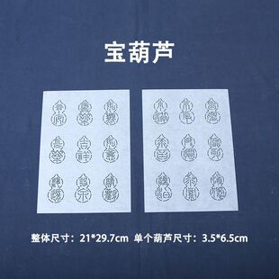 可重复使用 R306宝葫芦 刺子绣模板 画图软模板 可水洗