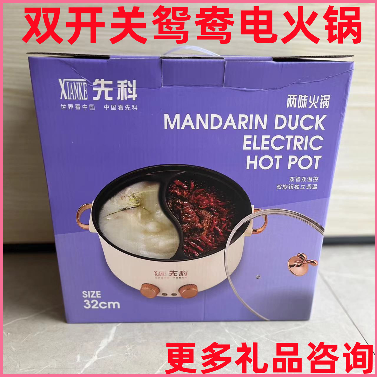 鸳鸯电火锅大容量双控电热锅活动礼品电火锅签单礼随手礼福利团购