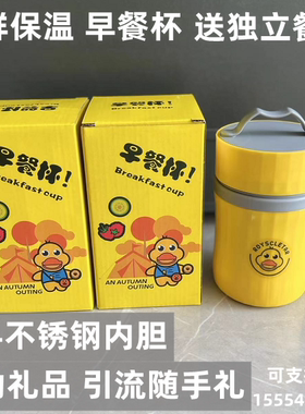 小黄鸭早餐杯粥杯活动礼品随手礼
