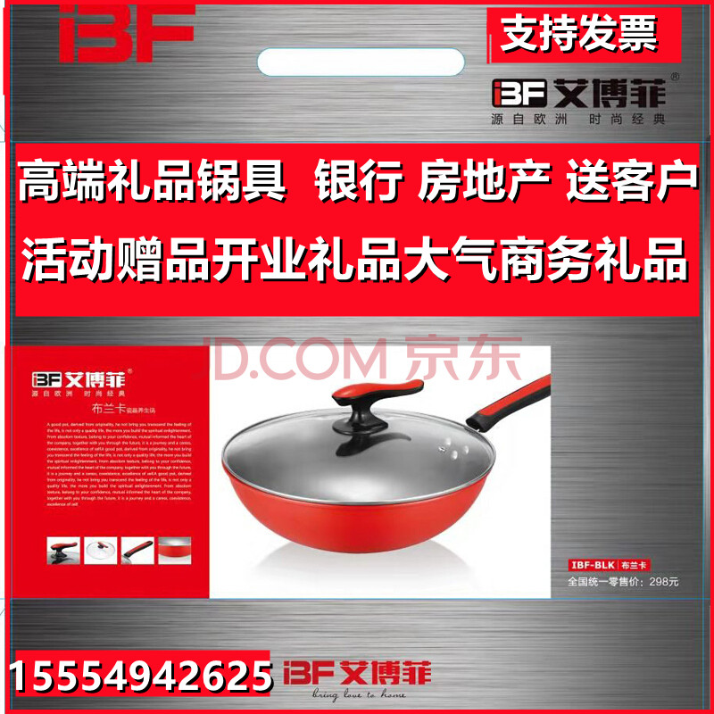 艾博菲商务礼品锅