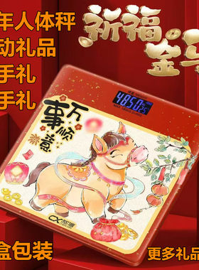 活动礼品积分兑换人体秤卡通电子称体脂秤祈福金马马年大吉体重秤