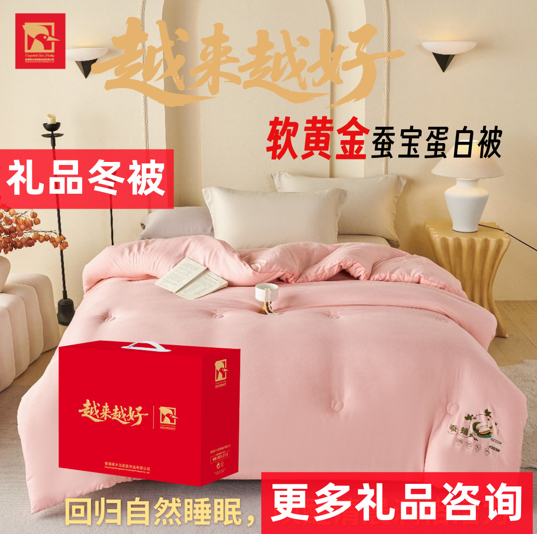 抽奖礼品被软黄金蚕丝被越来越好创意礼品