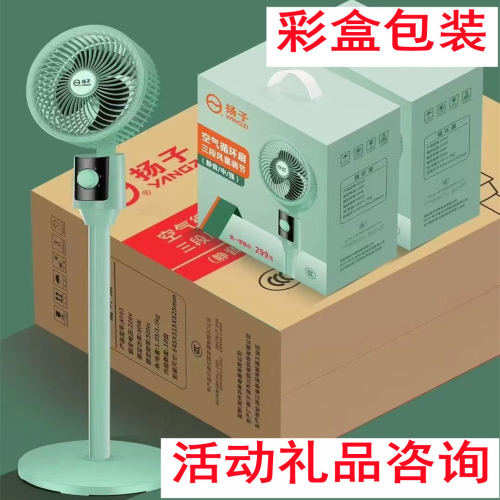 空气循环扇彩盒包装净音风扇福利礼品送客户活动礼品电风扇随手礼