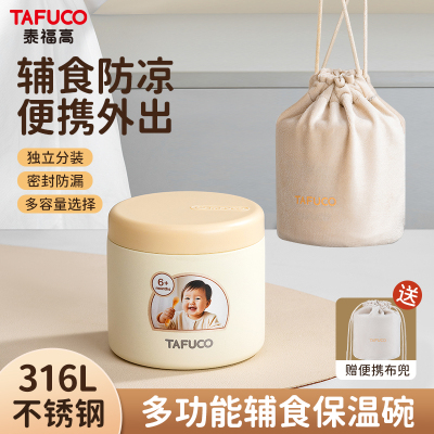 日本泰福高宝宝辅食保温碗便携餐具保温饭盒儿童外带汤壶婴儿粥杯