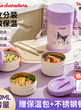 日本泰福高三丽鸥酷库洛米保温桶儿童学生专用便携不锈钢保温饭盒