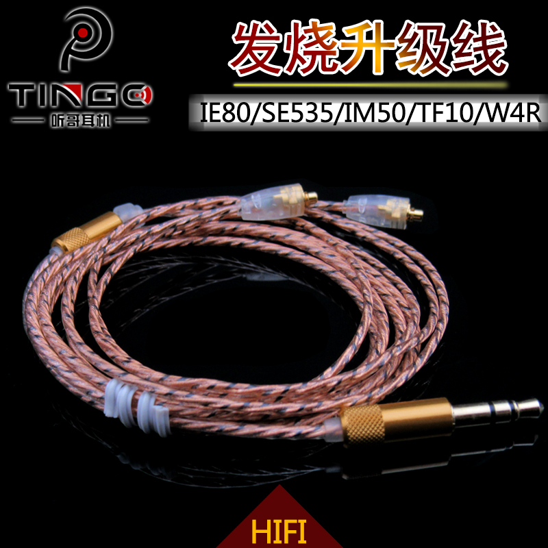 DIY 金色耳机升级线材森海IE80舒尔535/W4R/IM50/TF10 DIY维修线