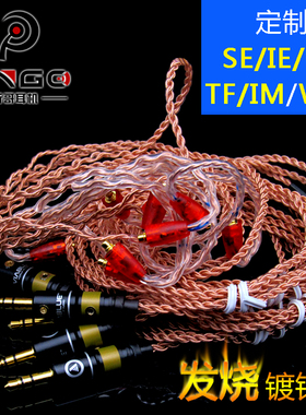 DIY镀银透明裸铜色N5005 SE846 IE80S SE535W4R/IE400/IM50升级线