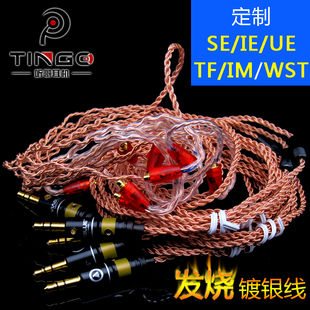 IE400 DIY镀银透明裸铜色N5005 SE535W4R IE80S IM50升级线 SE846