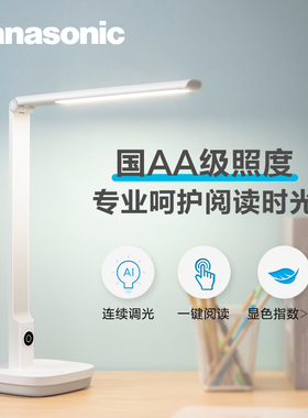 松下led护眼台灯国AA级学生学习专用书桌作业阅读灯致絮HHLT0508W