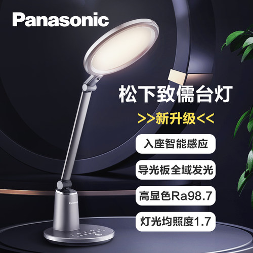 松下入座感应LED全光谱护眼台灯