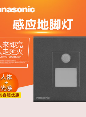 松下人体感应LED地脚灯
