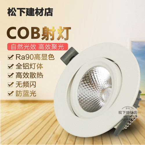 松下cob客厅卧室金属射灯