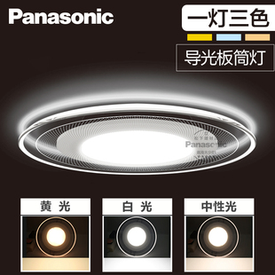 松下导光板筒灯嵌入式客厅卧室变色天花灯三色led变光防眩目筒灯