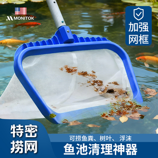 鱼池清洁捞网水池底部清理神器可伸缩超密鱼粪网兜捞树叶滤网设备