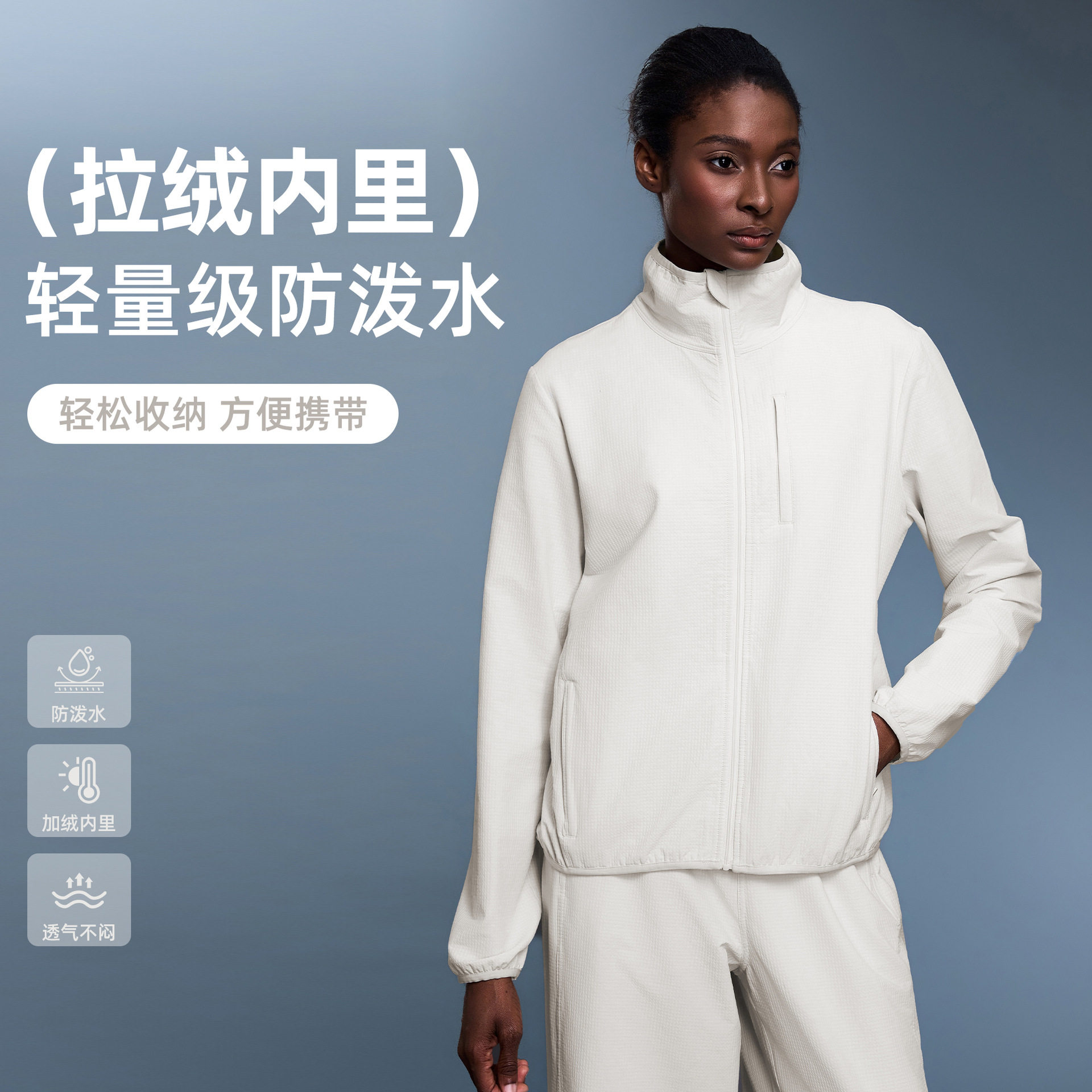 户外轻量防水透气登山服薄绒立领全拉链运动外套女百搭秋季