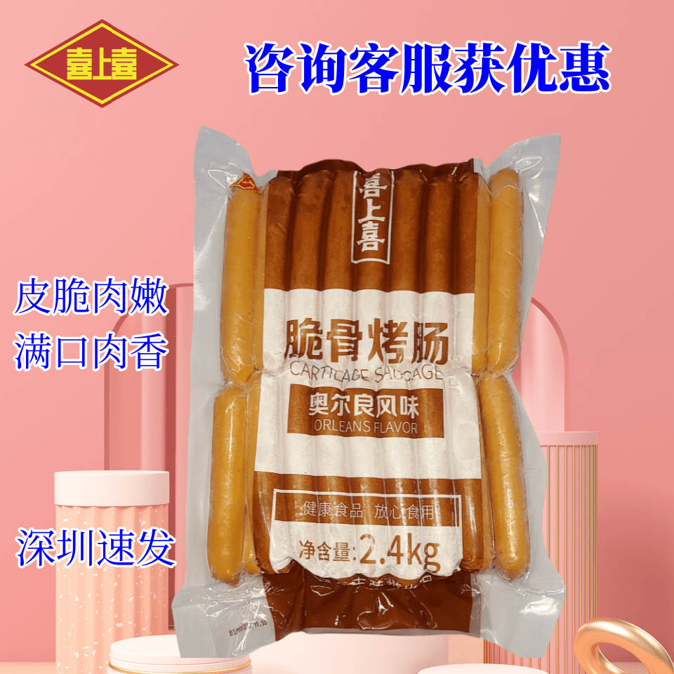 华润五丰喜上喜70克34条脆骨烤肠奥尔良风味台式油炸纯肉热狗烤肠