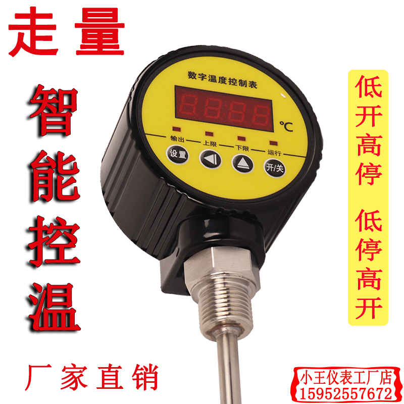 数字温度控制表插入一体式 温控开关 高停低开高开低停继电器输出