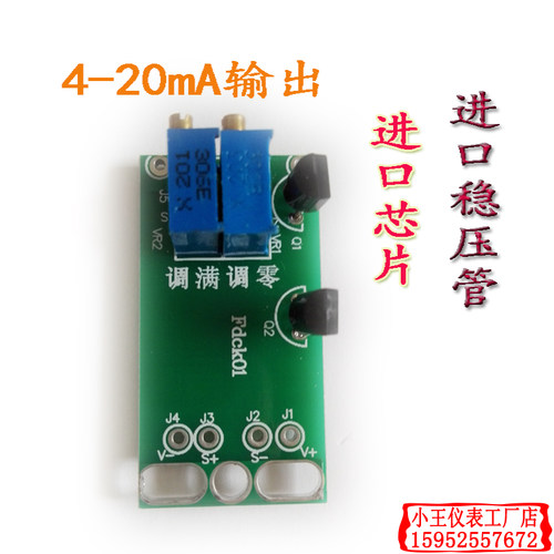 压力变送器电路板传感器4-20ma