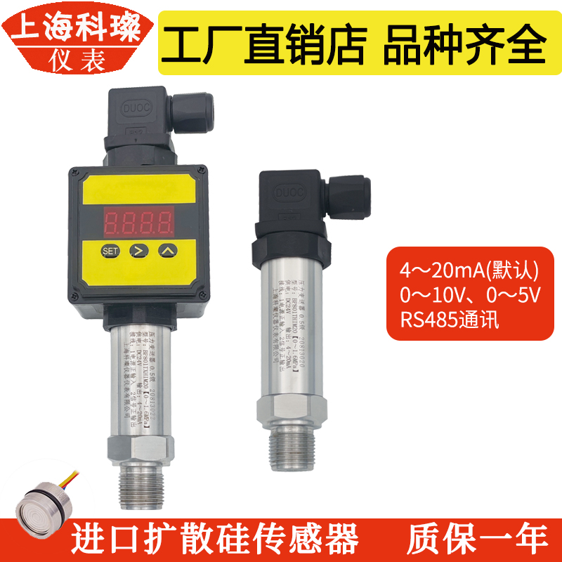 压力变送器扩散硅传感器RS485