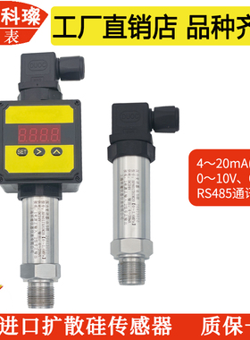 BP801压力变送器扩散硅传感器4-20mA 0-5/10V RS485 不锈钢数显