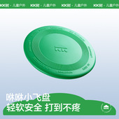 KK树儿童安全软飞盘户外可回旋专用运动飞碟专业亲子互动手抛玩具