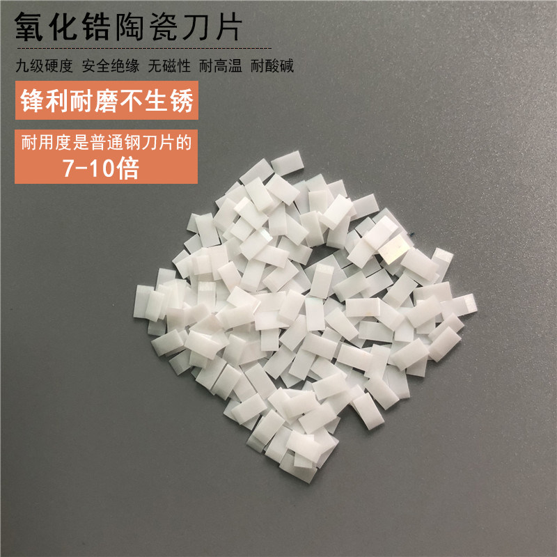 氧化锆陶瓷刀片锋利耐磨图片