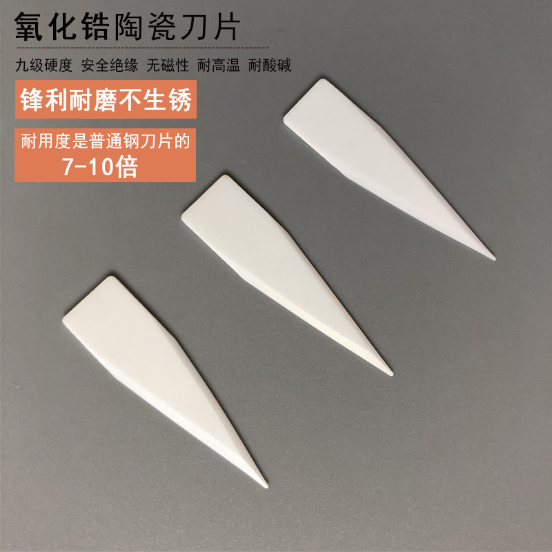 锋利氧化锆不生锈耐用图片