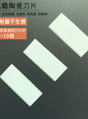 氧化锆锋利佳尚不生锈耐高温