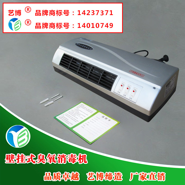 [青岛艺博净化设备直销店空气净化,氧吧]幼儿园用空气净化食用菌臭氧消毒机家用月销量0件仅售450元