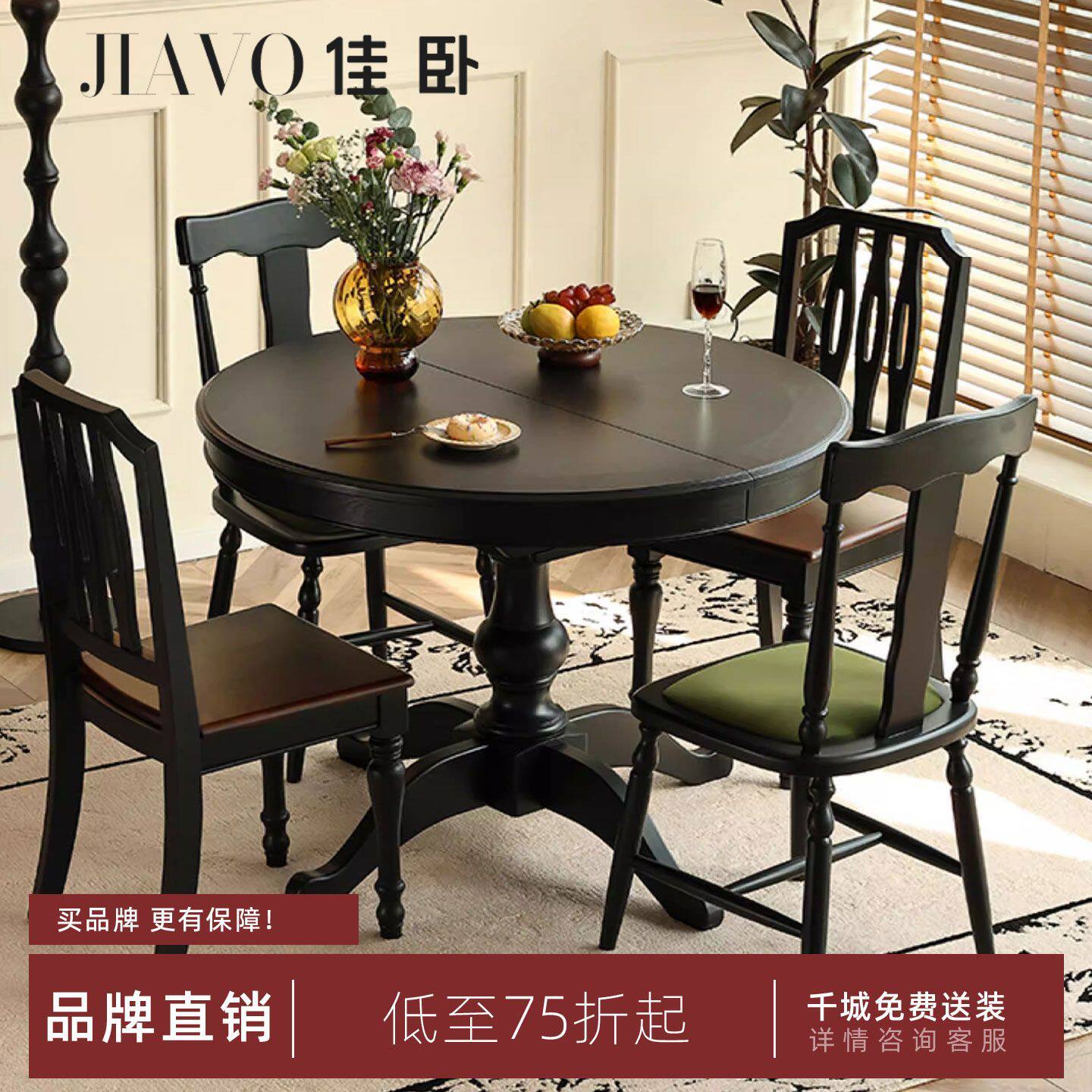 佳卧复古实木餐桌中古风黑色伸缩圆桌家用餐桌椅组合小户型饭桌