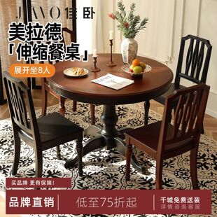 伸缩餐桌中古风复古美拉德实木圆桌家用小户型餐桌椅组合 佳卧法式