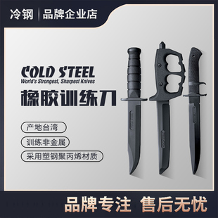 美国冷钢COLDSTEEL橡胶系列武术训练短刀战斧户外合法防身自卫