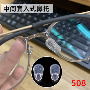 框架近视眼镜墨镜架鼻托中间套入插式托叶 硅胶防滑舒适鼻垫维修