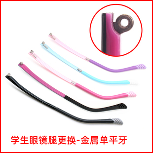 眼镜腿金属单牙平牙1.5学生儿童硅胶TR防滑眼镜脚通用一对维修换