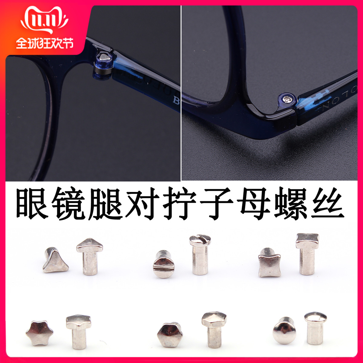 一字小三角方形圆形对扣框架镜腿