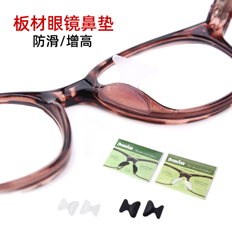 板材眼镜防滑增高鼻垫鼻托鼻贴近视男女眼镜太阳镜框粘贴托叶鼻垫