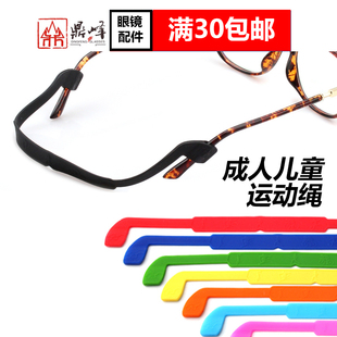 眼镜防滑绳成人儿童户外运动弹力硅胶眼镜链挂绳防滑眼镜绳绑带子